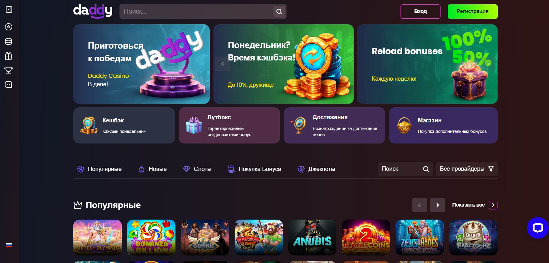 Официальный сайт Daddy580g.casino